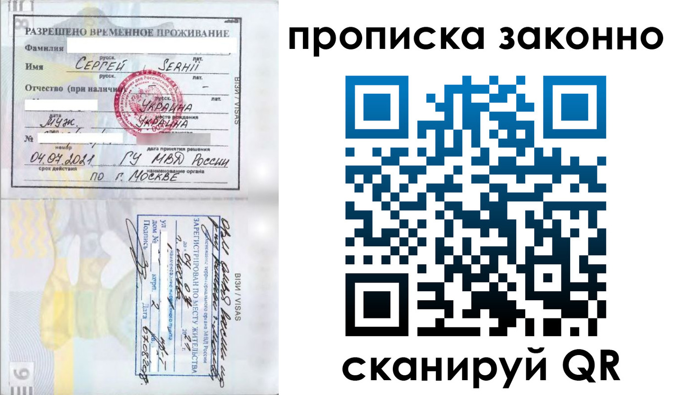 купить прописку в Кировской области