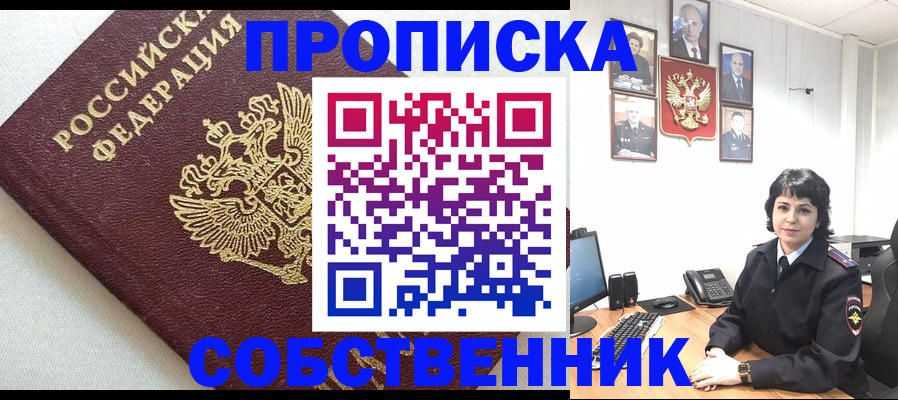 прописка в Кировской области