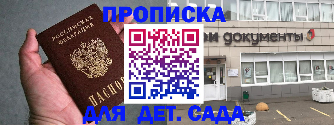 прописка для школы в Кировской области